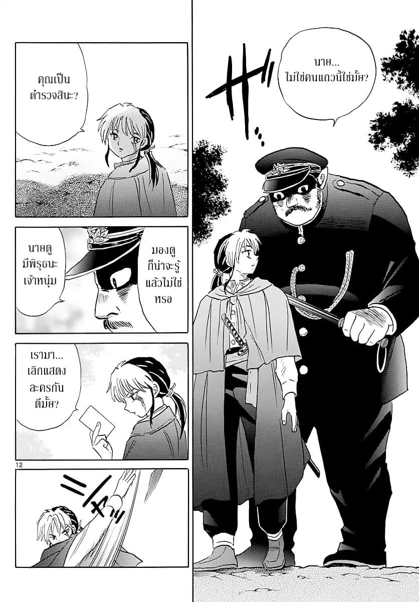 Mao page 12