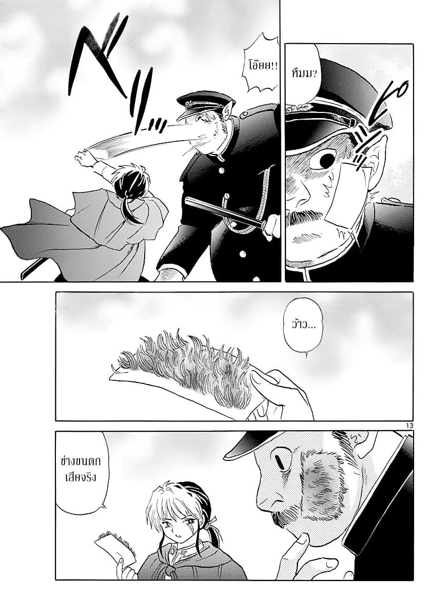 Mao page 13