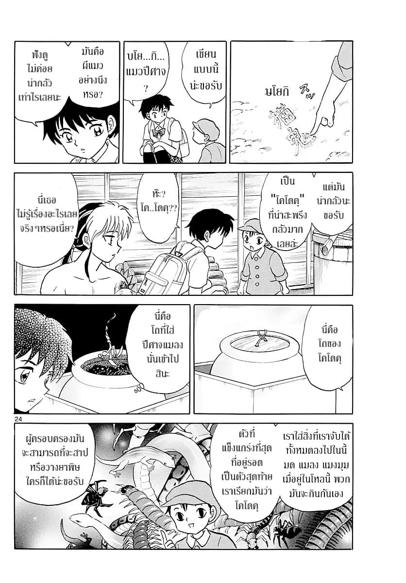 Mao page 24