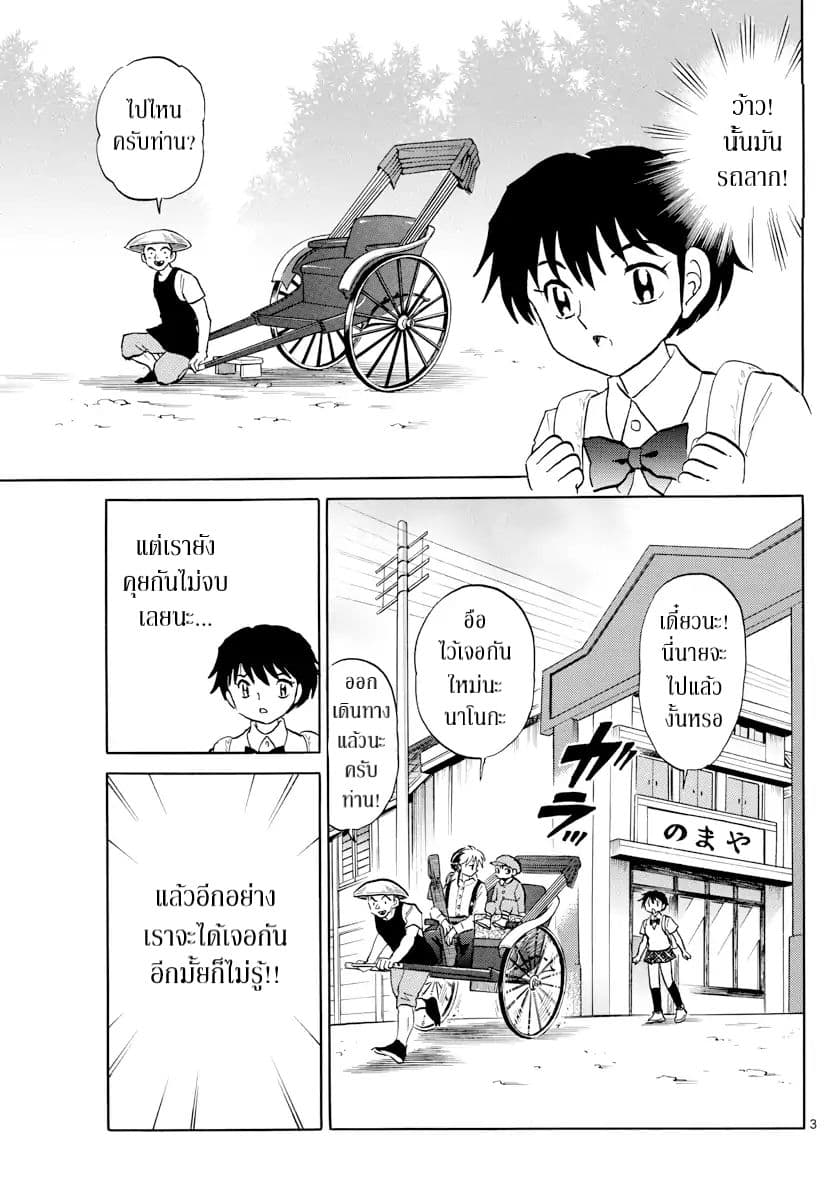 Mao page 3