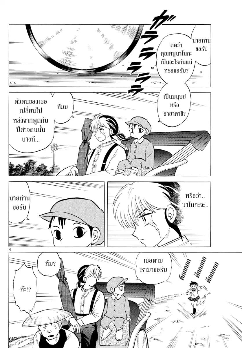 Mao page 4