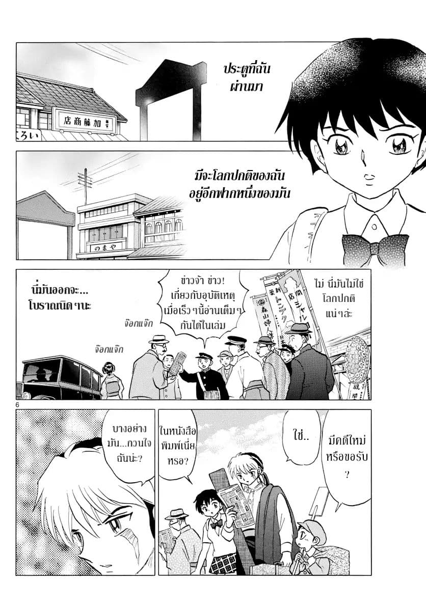 Mao page 6