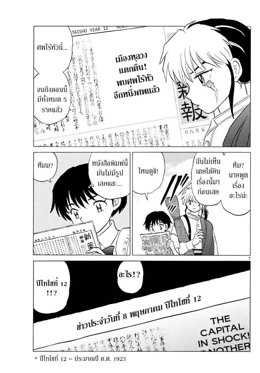 Mao page 7