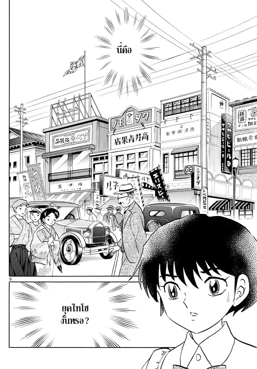 Mao page 8