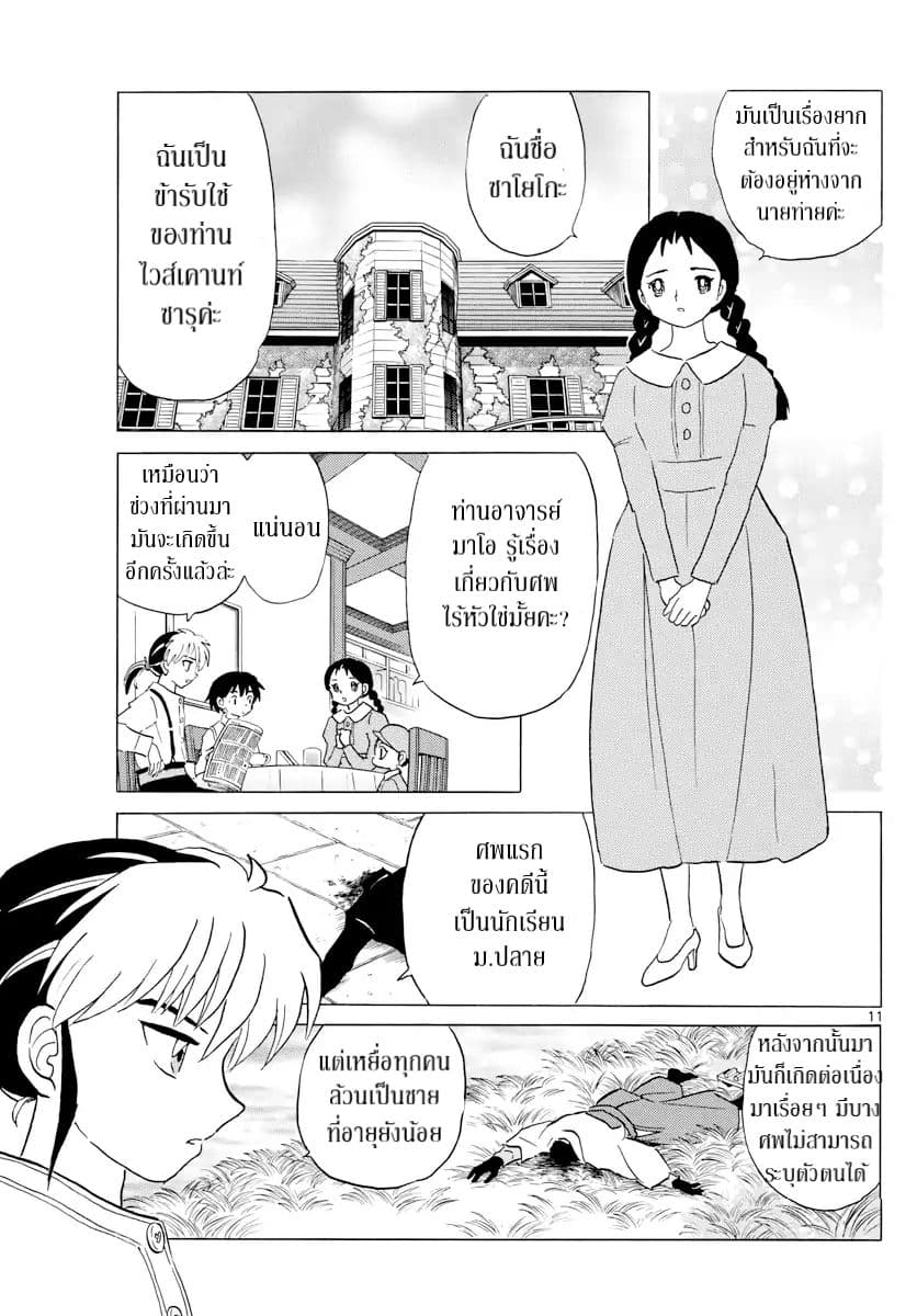 Mao page 11