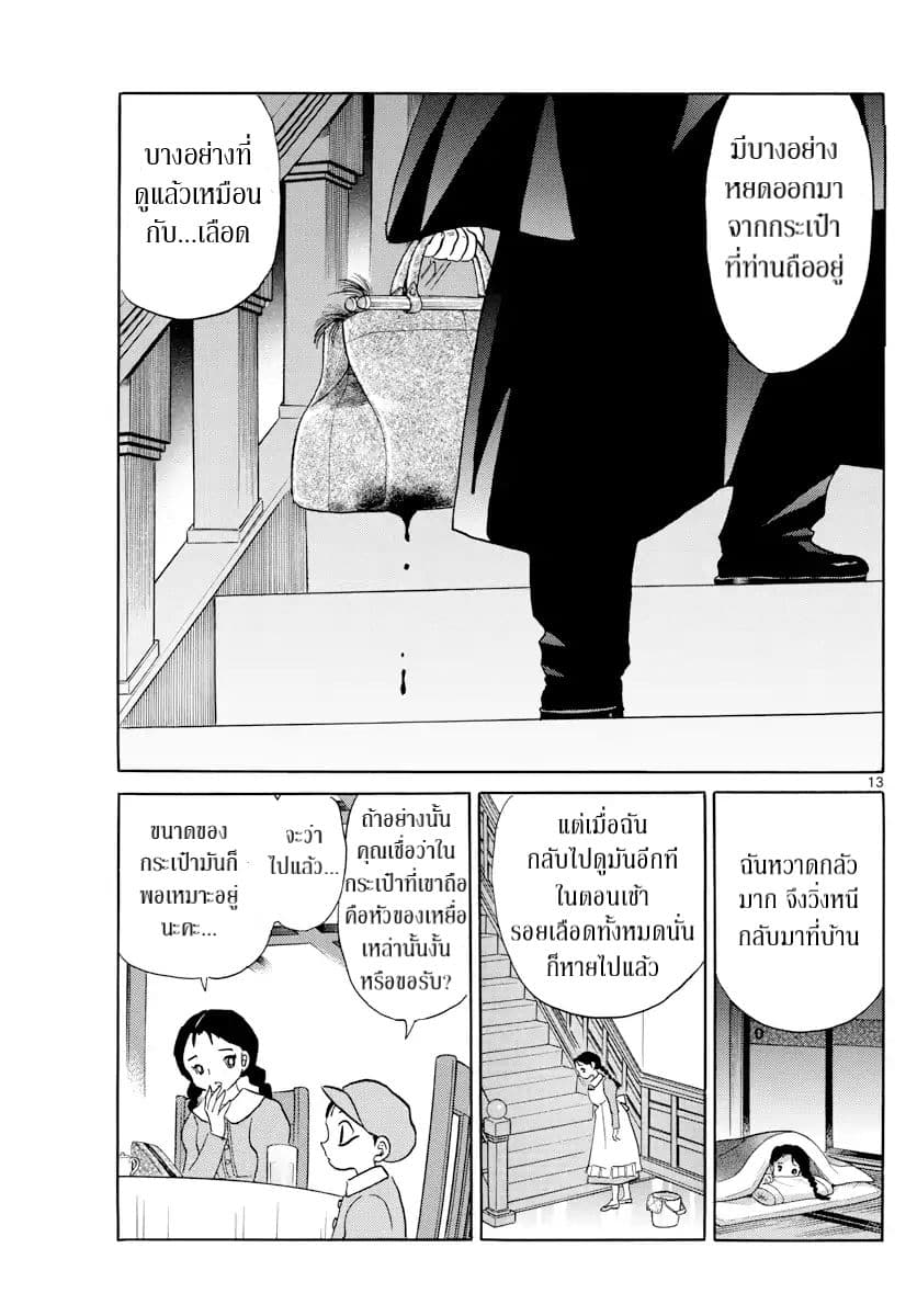 Mao page 13