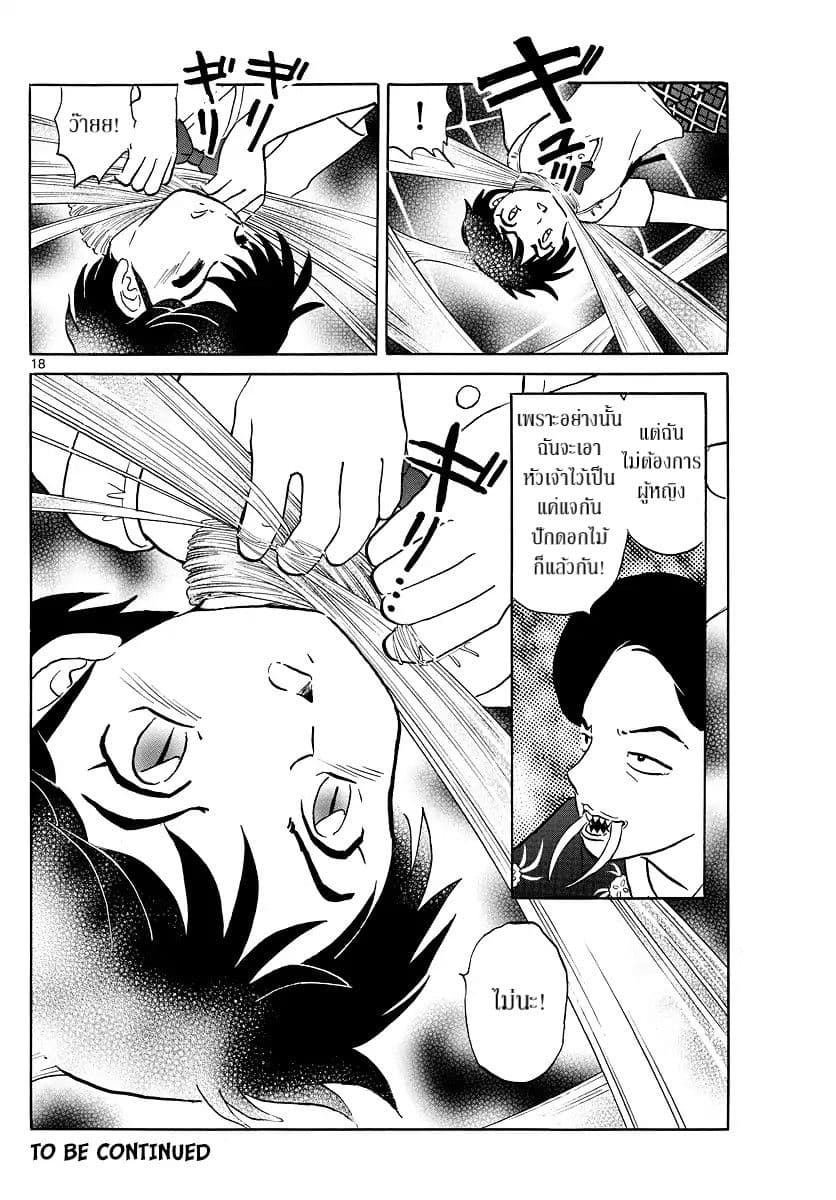 Mao page 18