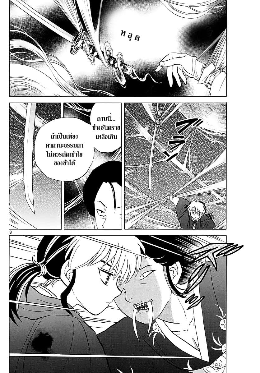 Mao page 8