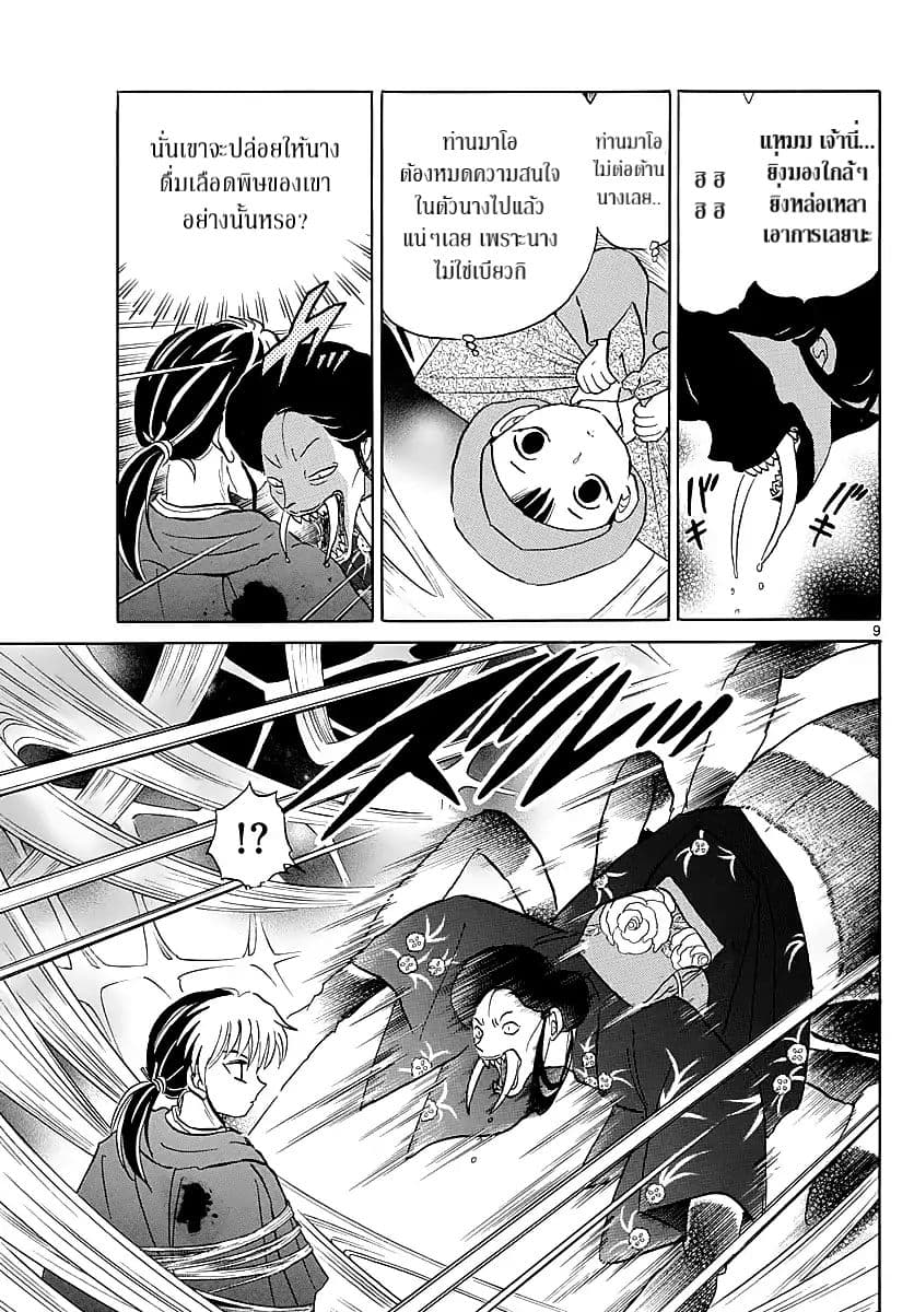 Mao page 9