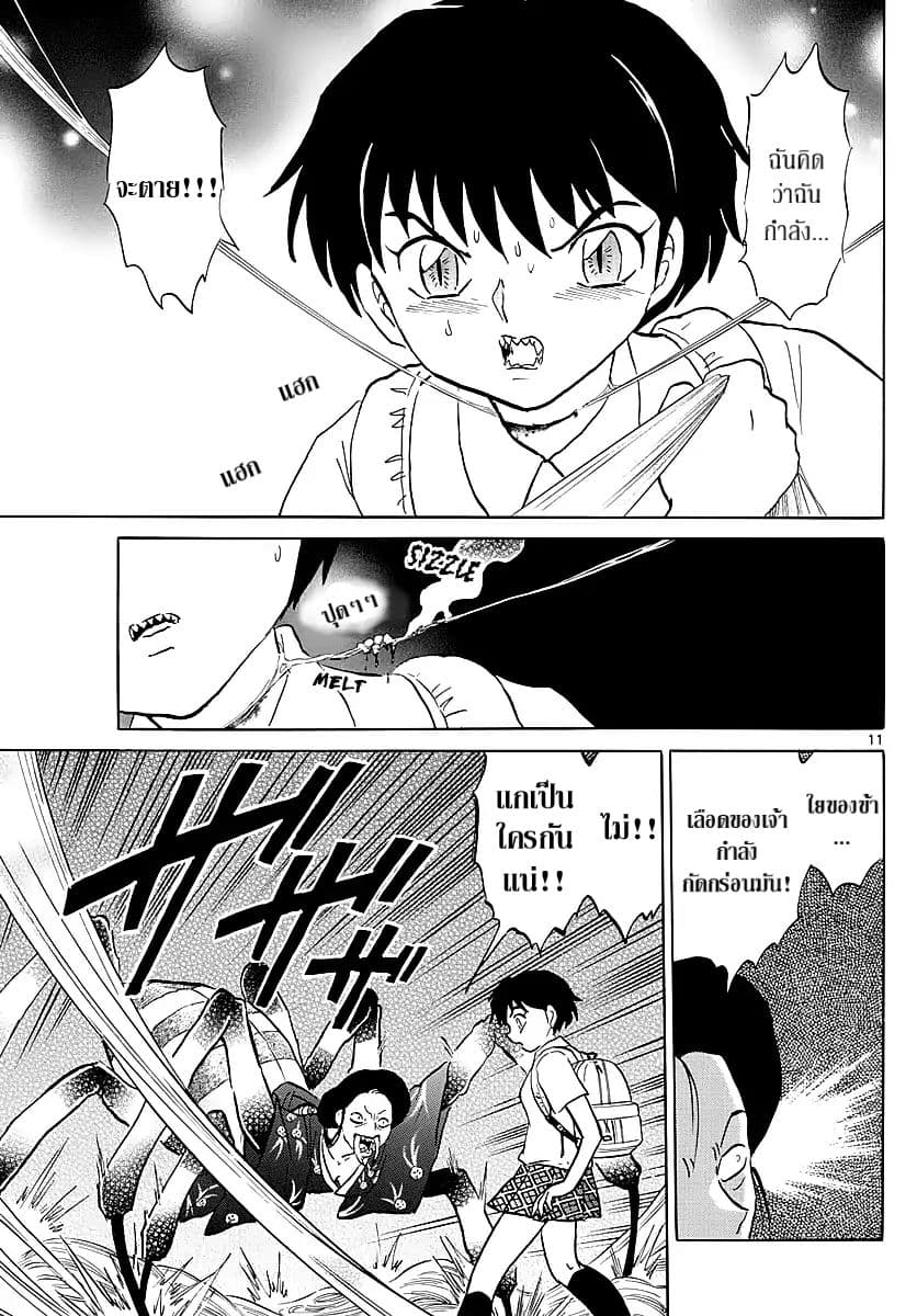 Mao page 11