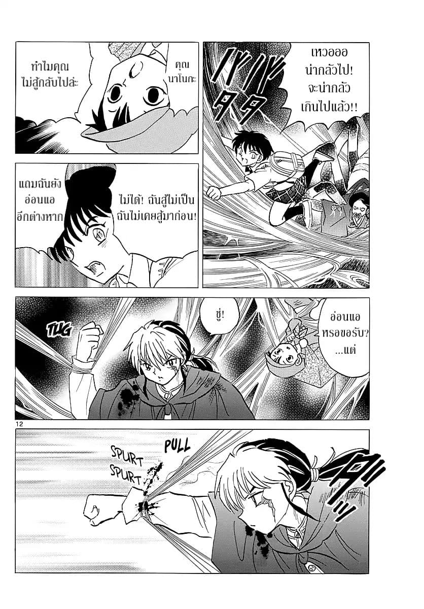 Mao page 12