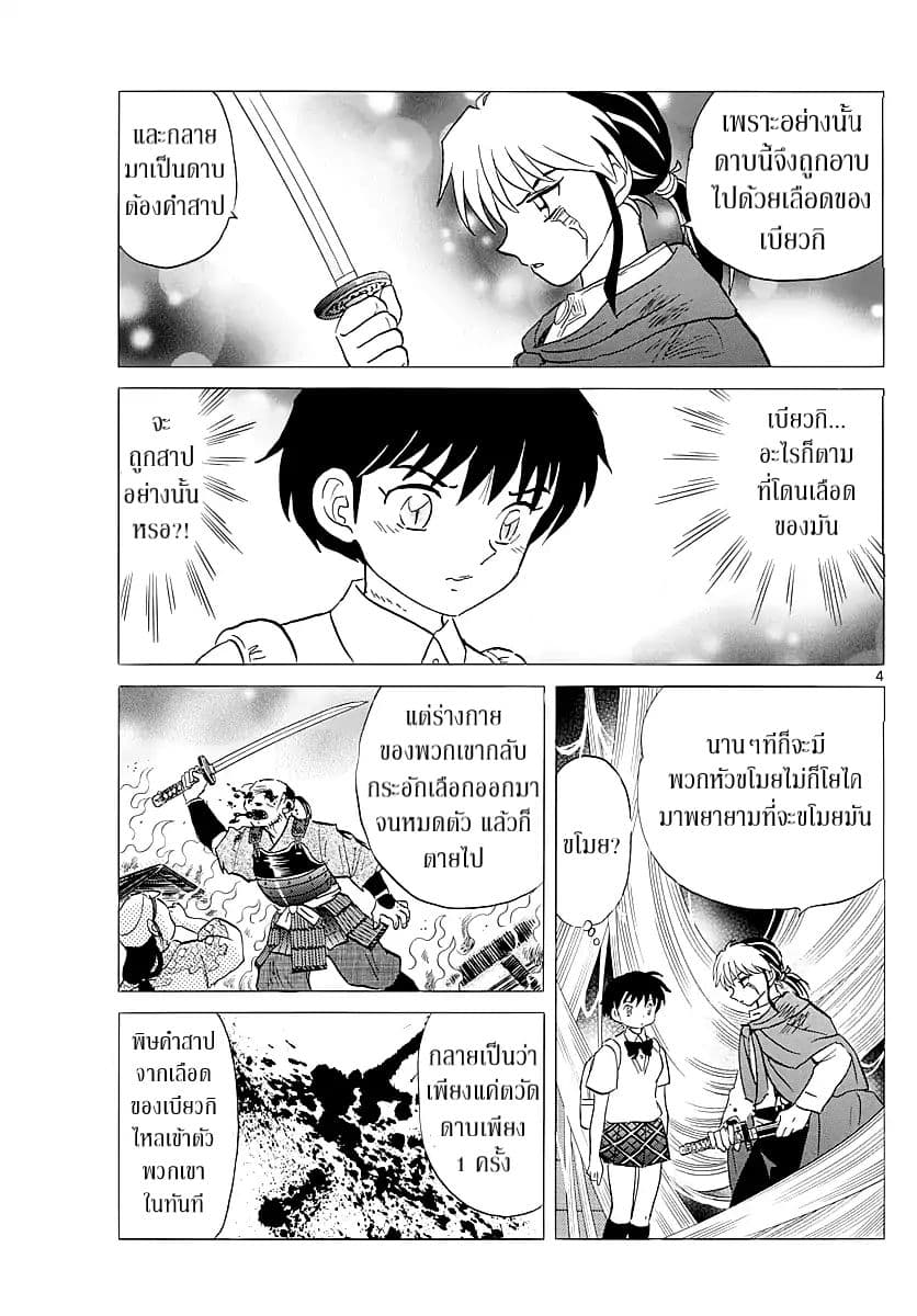 Mao page 3