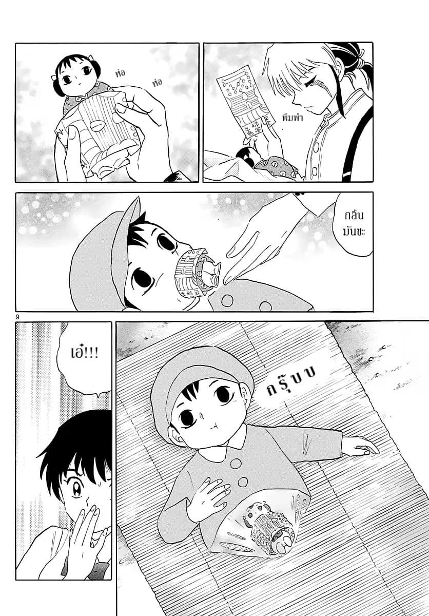Mao page 8