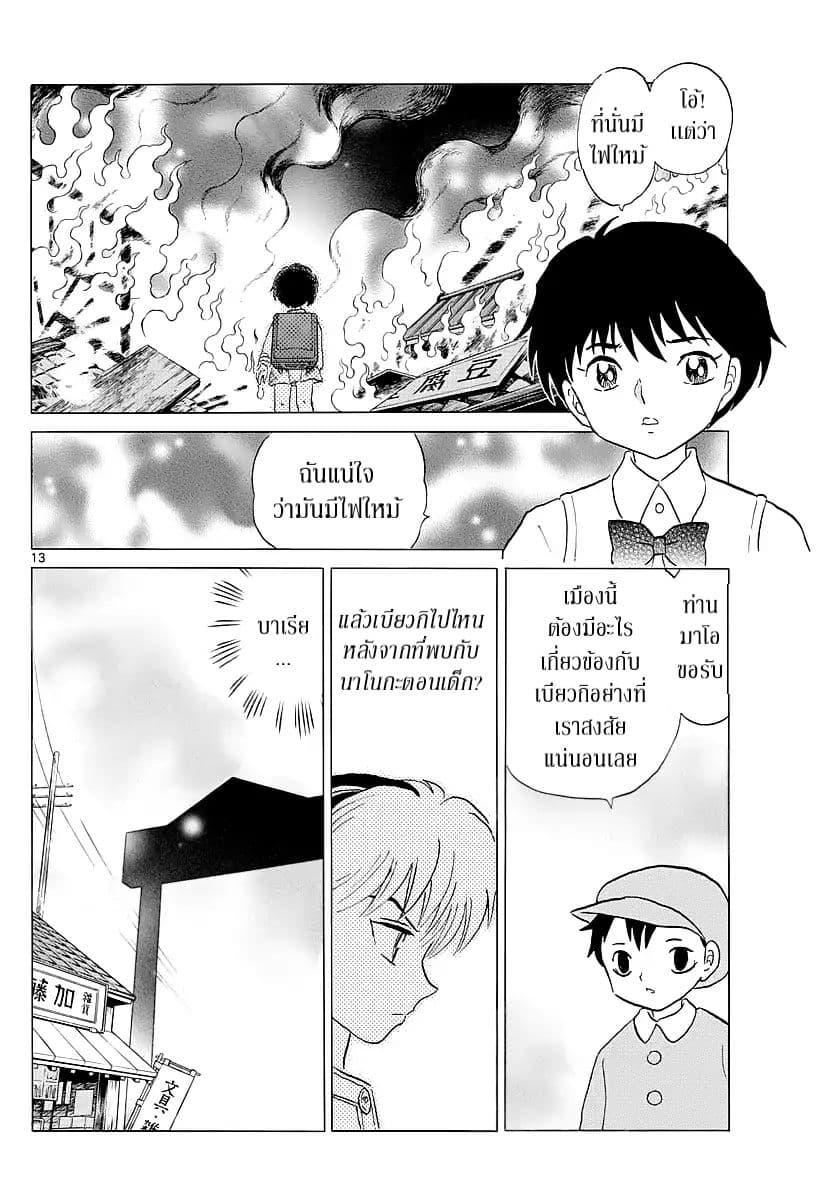 Mao page 12