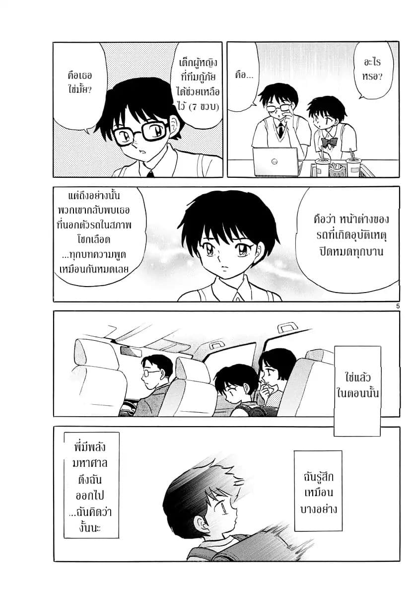 Mao page 5