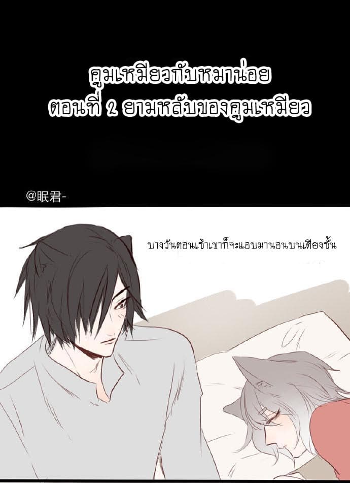 Mao Xian Sheng He Gou Gou page 2