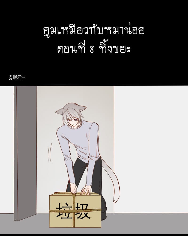 Mao Xian Sheng He Gou Gou page 2