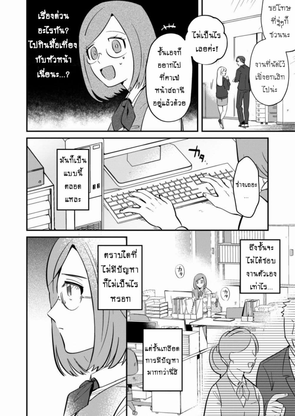 Maoeru! ~Shachiku OL to Isekai Saikyou Maou Irekawari Seikatsu~ page 4