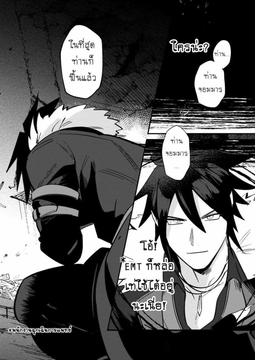 Maoeru! ~Shachiku OL to Isekai Saikyou Maou Irekawari Seikatsu~ page 8