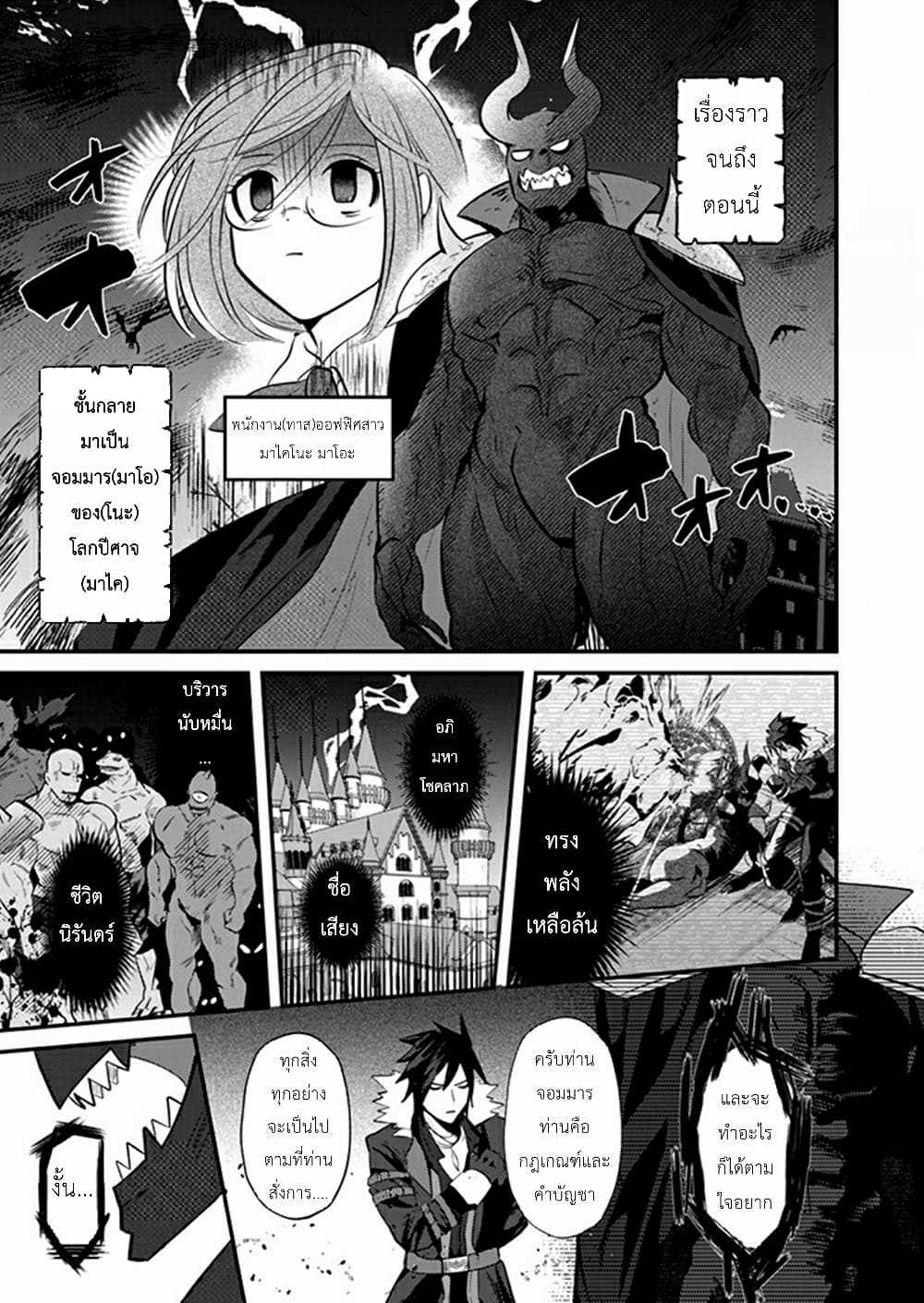 Maoeru! ~Shachiku OL to Isekai Saikyou Maou Irekawari Seikatsu~ page 2