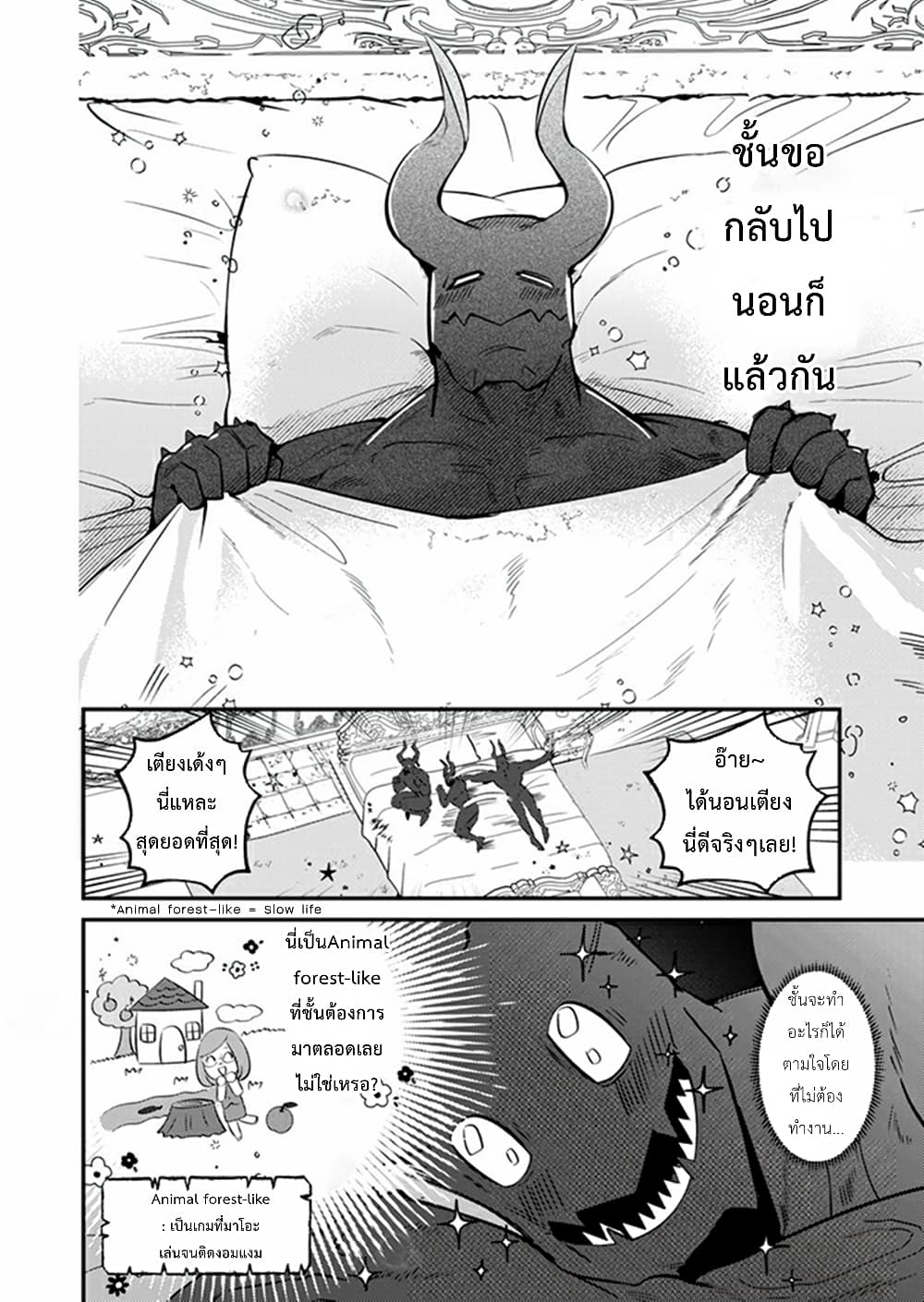 Maoeru! ~Shachiku OL to Isekai Saikyou Maou Irekawari Seikatsu~ page 3