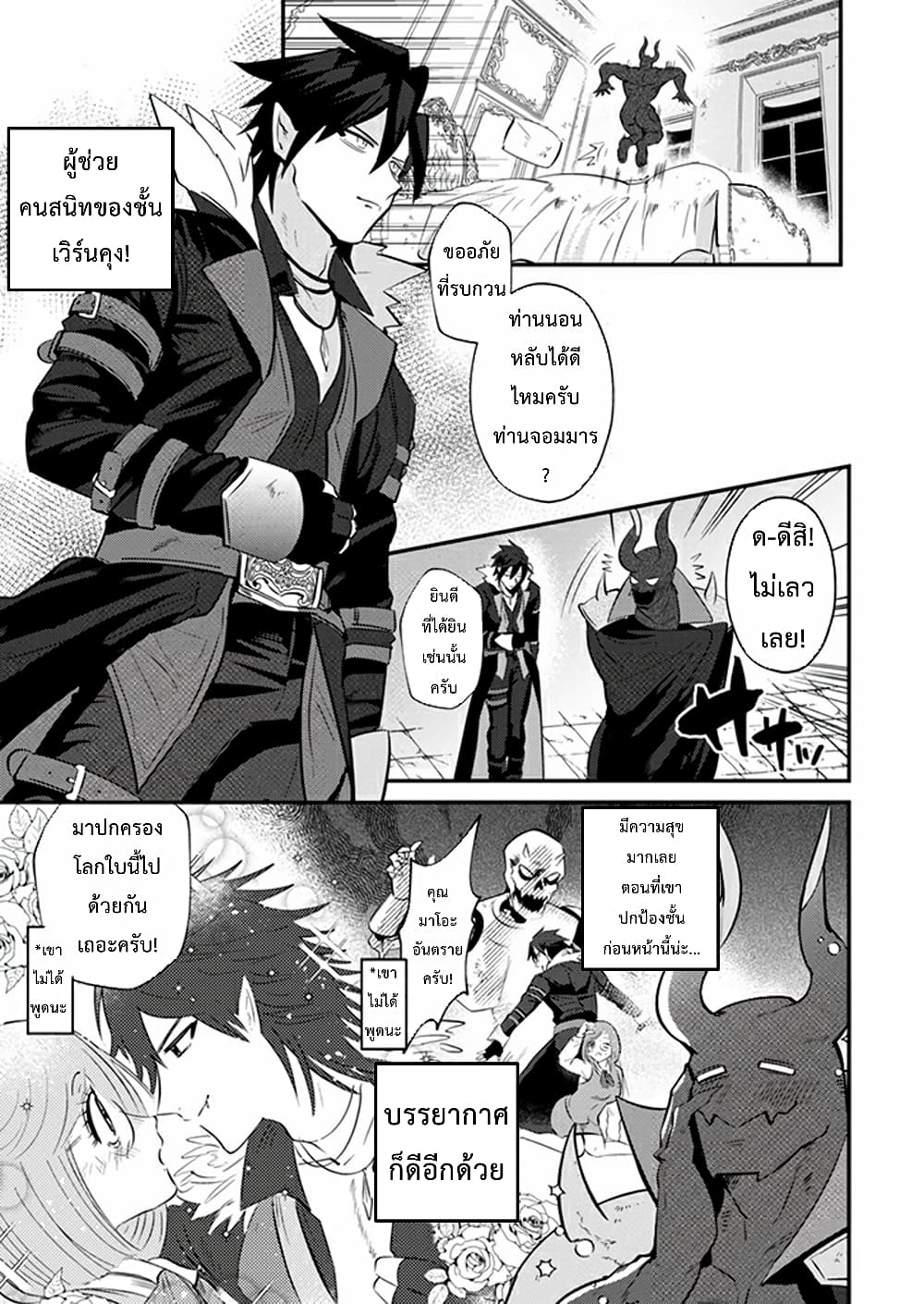 Maoeru! ~Shachiku OL to Isekai Saikyou Maou Irekawari Seikatsu~ page 4
