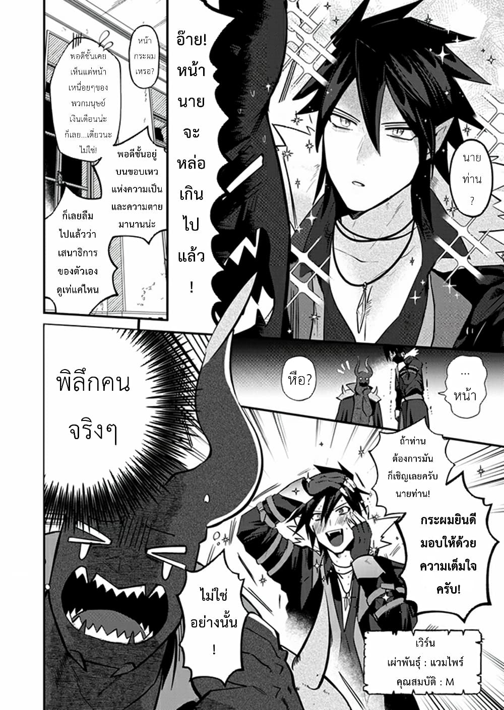 Maoeru! ~Shachiku OL to Isekai Saikyou Maou Irekawari Seikatsu~ page 5