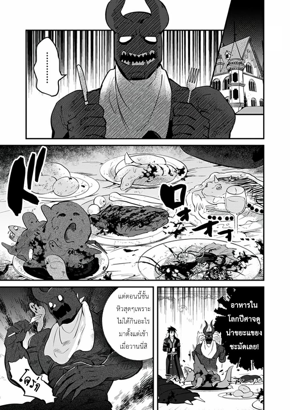 Maoeru! ~Shachiku OL to Isekai Saikyou Maou Irekawari Seikatsu~ page 6
