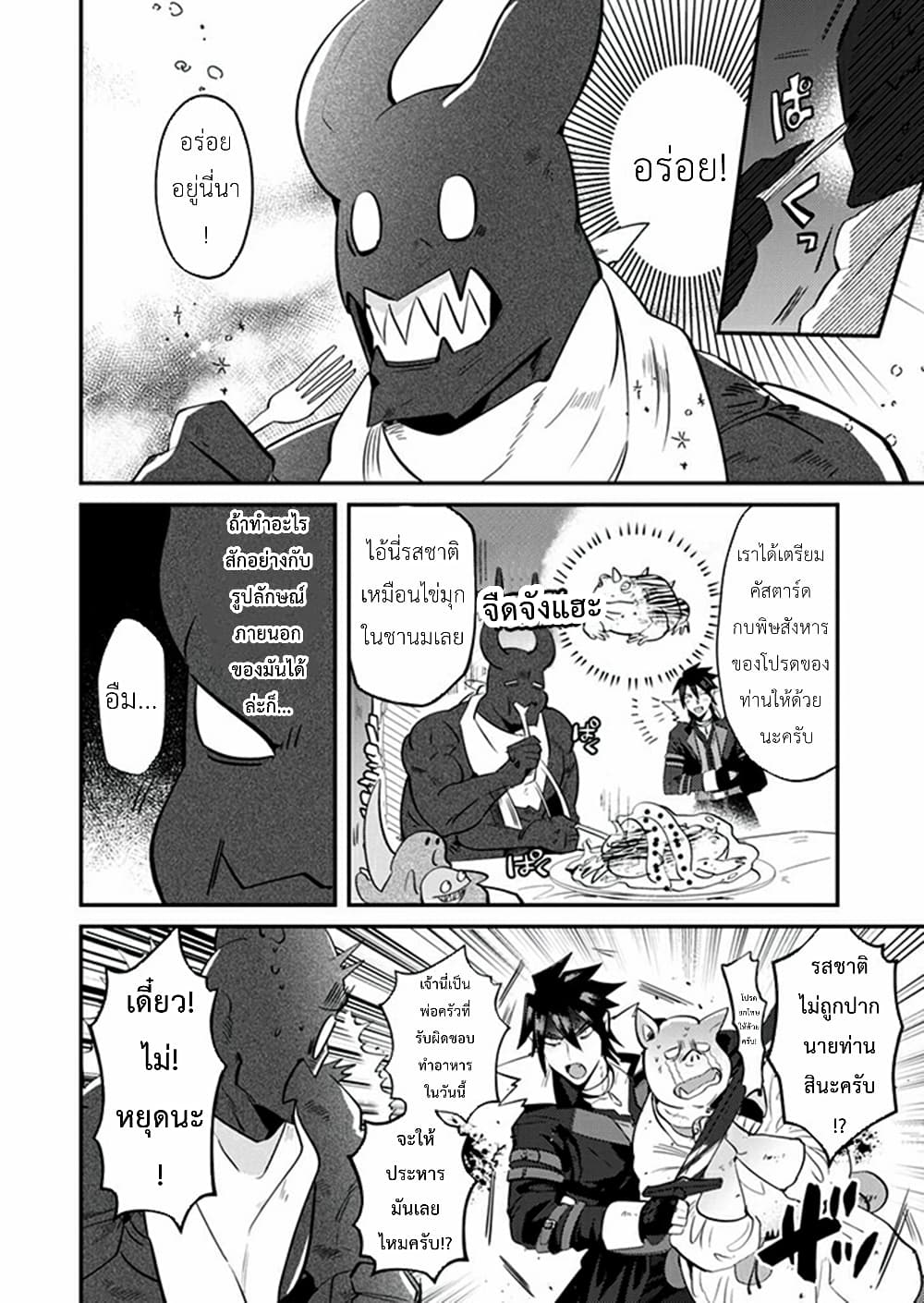 Maoeru! ~Shachiku OL to Isekai Saikyou Maou Irekawari Seikatsu~ page 7