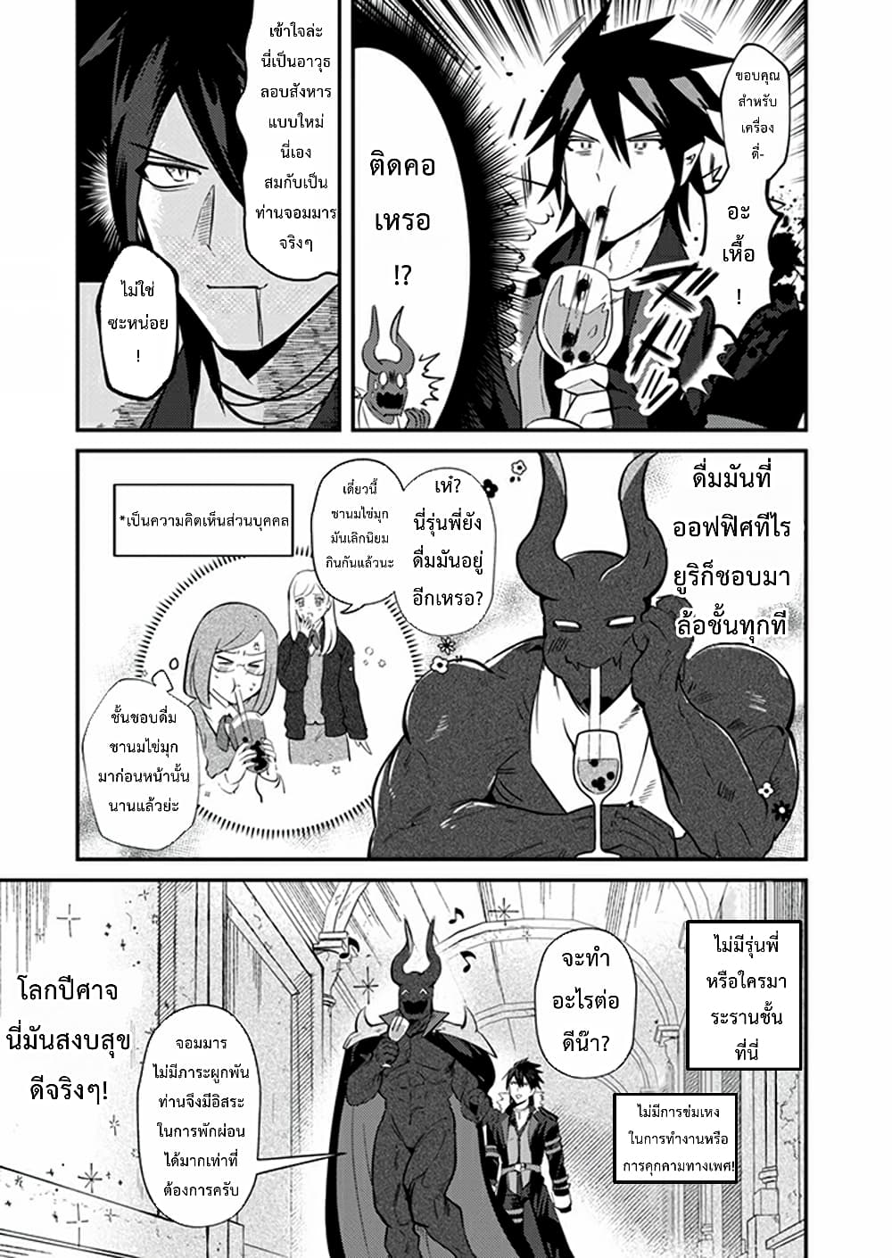 Maoeru! ~Shachiku OL to Isekai Saikyou Maou Irekawari Seikatsu~ page 10