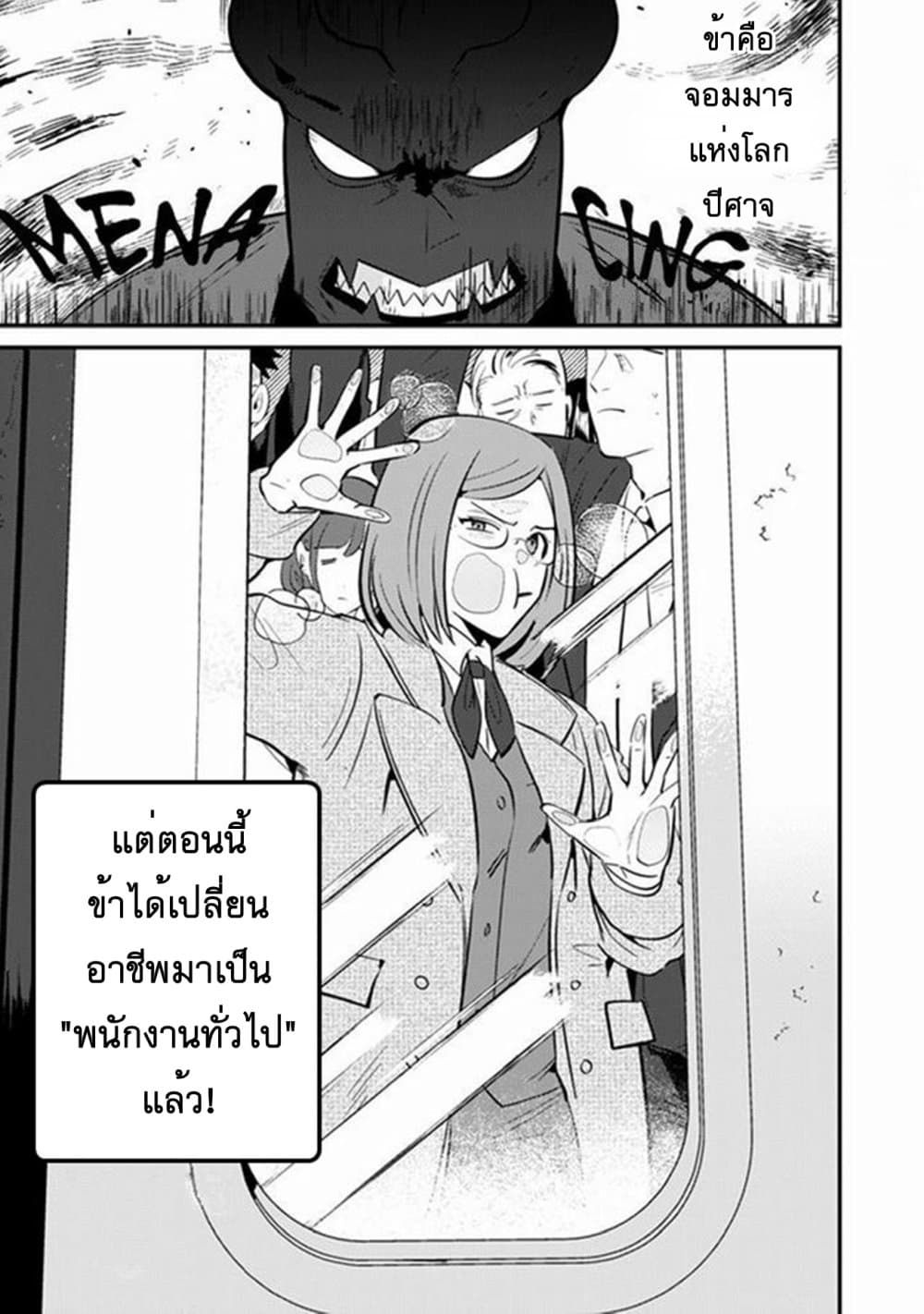 Maoeru! ~Shachiku OL to Isekai Saikyou Maou Irekawari Seikatsu~ page 1