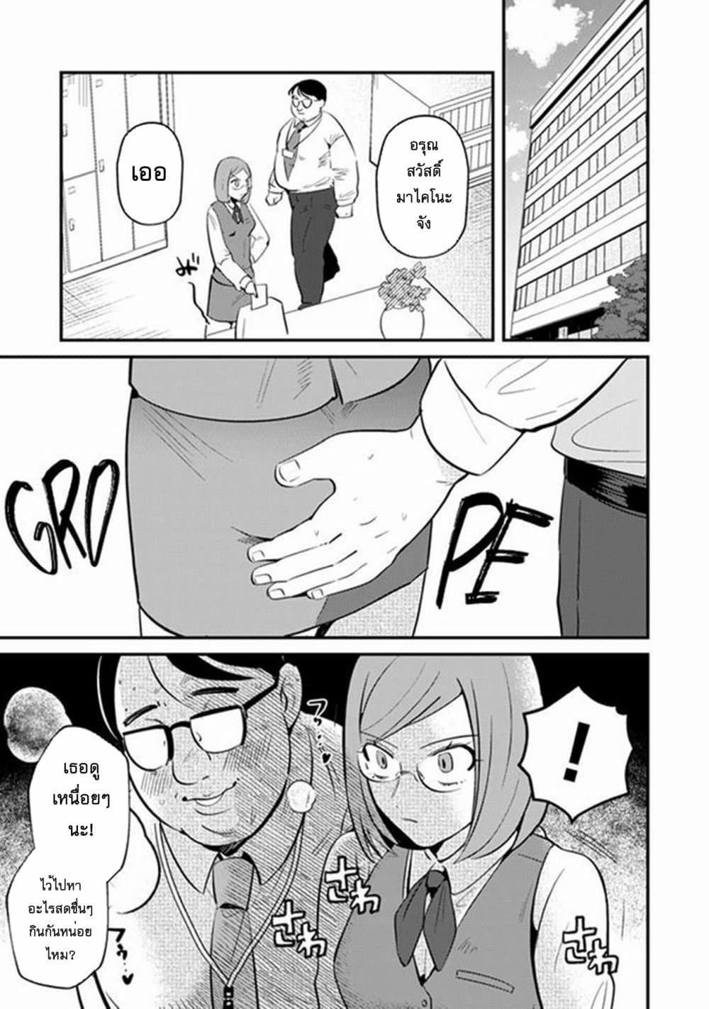 Maoeru! ~Shachiku OL to Isekai Saikyou Maou Irekawari Seikatsu~ page 3