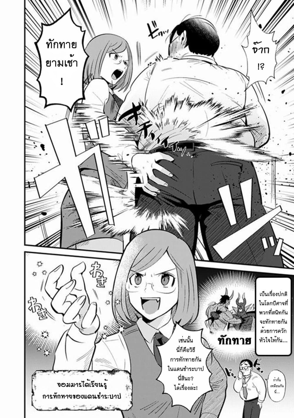 Maoeru! ~Shachiku OL to Isekai Saikyou Maou Irekawari Seikatsu~ page 4