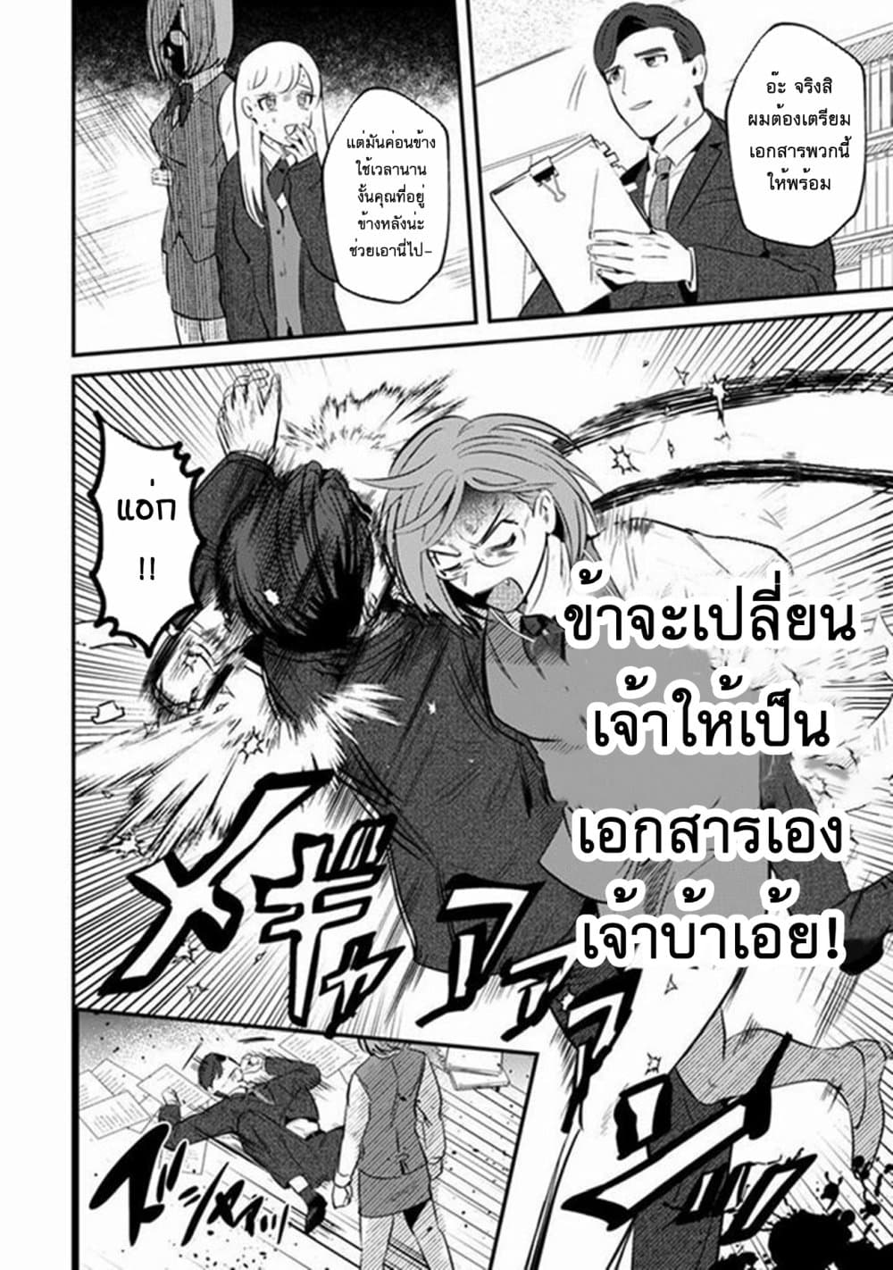 Maoeru! ~Shachiku OL to Isekai Saikyou Maou Irekawari Seikatsu~ page 10