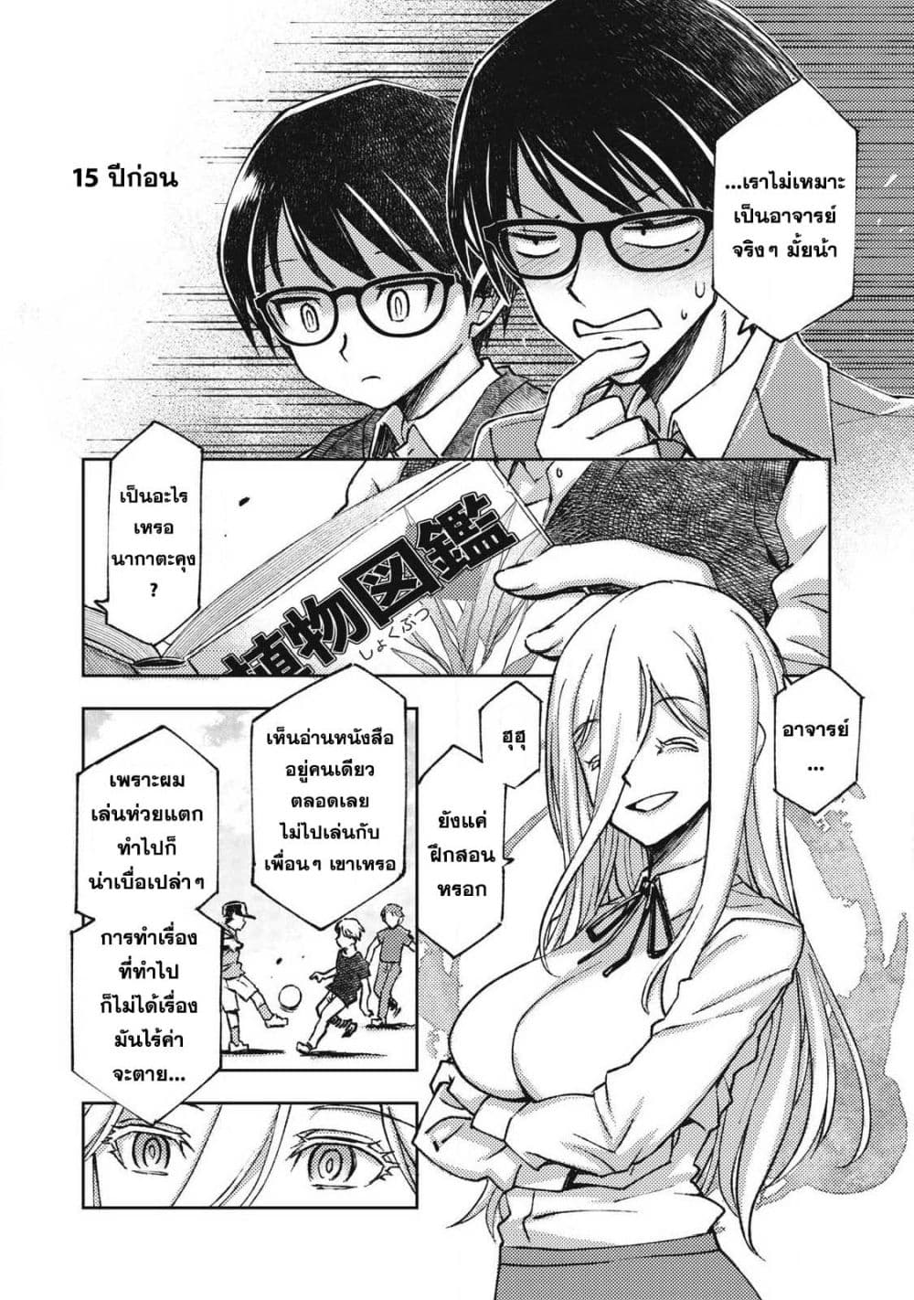 Maokin - Joshikou Kyoushi No Ore No Kingyoku Ni Maou Ga Yadotta Kudan page 5