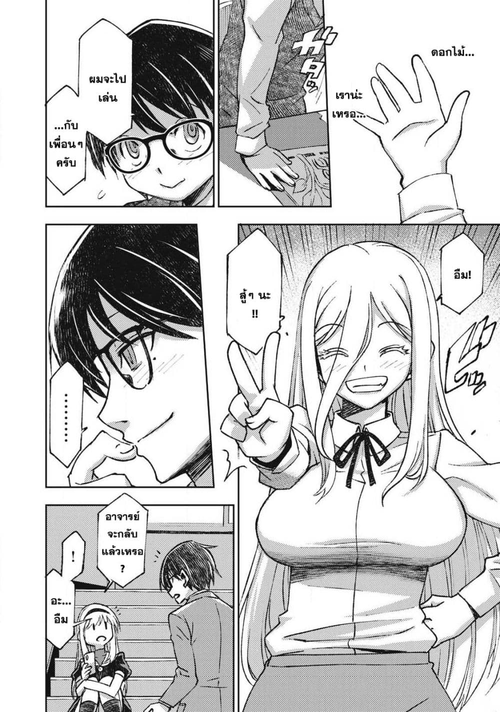Maokin - Joshikou Kyoushi No Ore No Kingyoku Ni Maou Ga Yadotta Kudan page 7