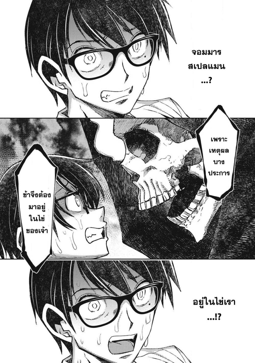 Maokin - Joshikou Kyoushi No Ore No Kingyoku Ni Maou Ga Yadotta Kudan page 15