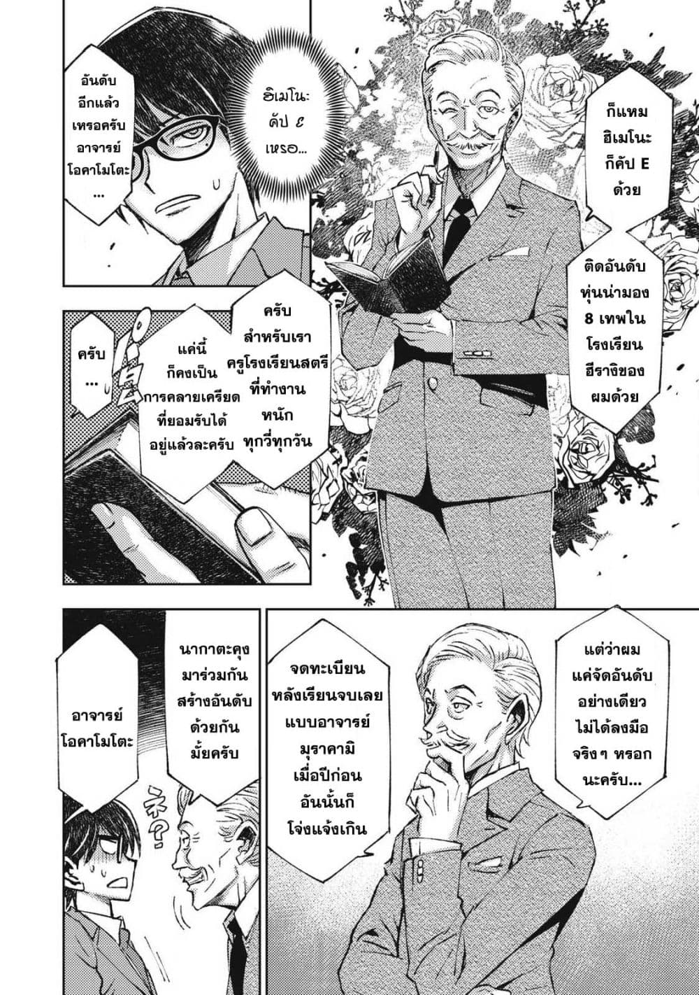 Maokin - Joshikou Kyoushi No Ore No Kingyoku Ni Maou Ga Yadotta Kudan page 19