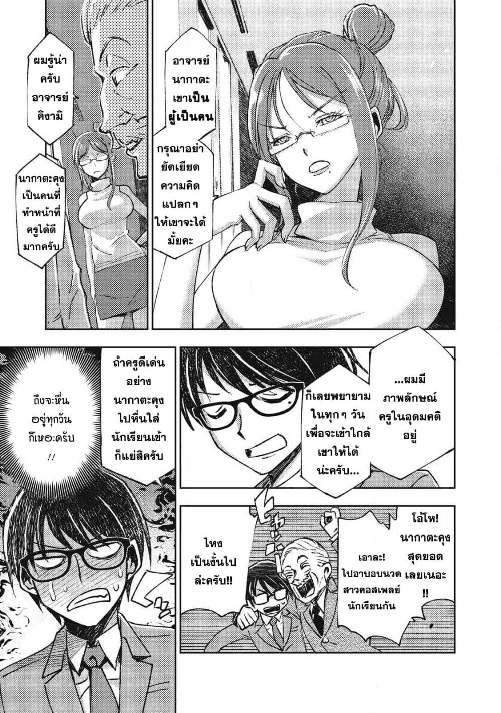 Maokin - Joshikou Kyoushi No Ore No Kingyoku Ni Maou Ga Yadotta Kudan page 21