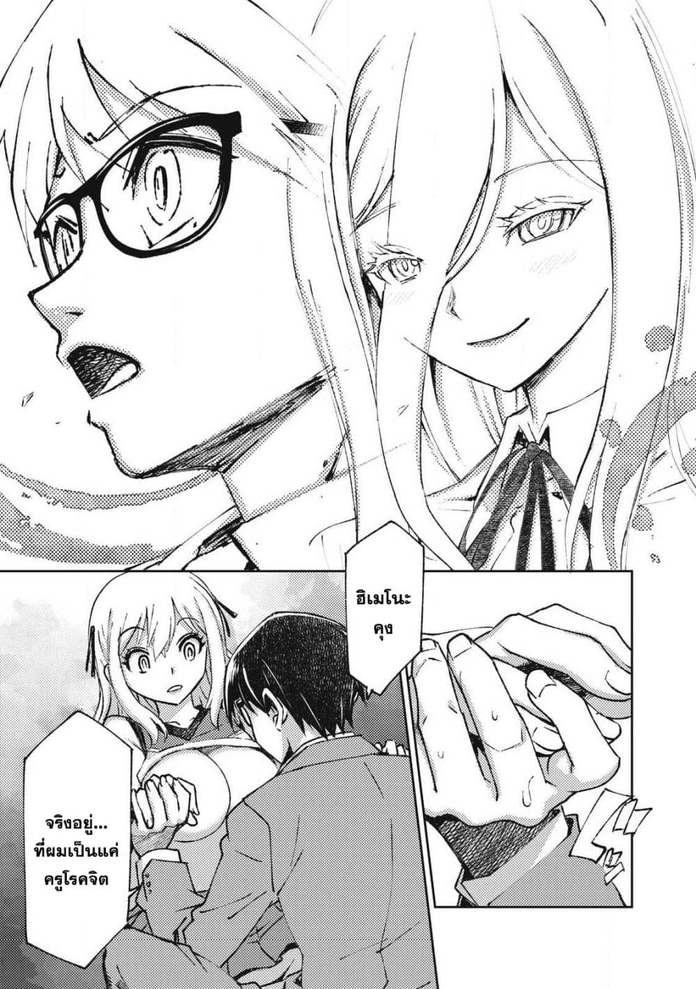 Maokin - Joshikou Kyoushi No Ore No Kingyoku Ni Maou Ga Yadotta Kudan page 29