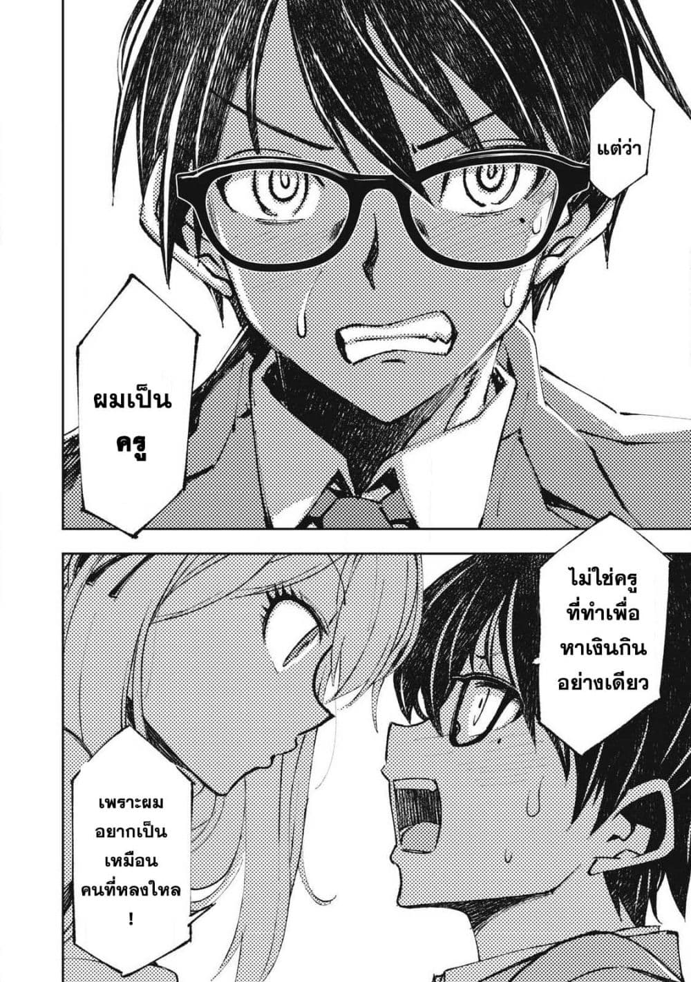 Maokin - Joshikou Kyoushi No Ore No Kingyoku Ni Maou Ga Yadotta Kudan page 30
