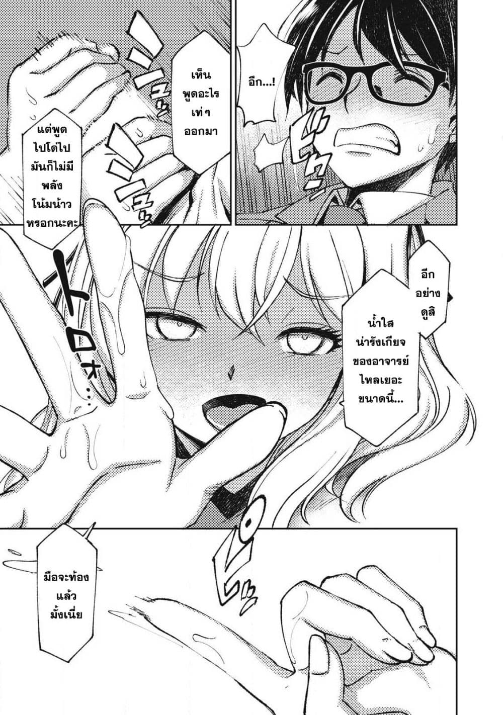 Maokin - Joshikou Kyoushi No Ore No Kingyoku Ni Maou Ga Yadotta Kudan page 31