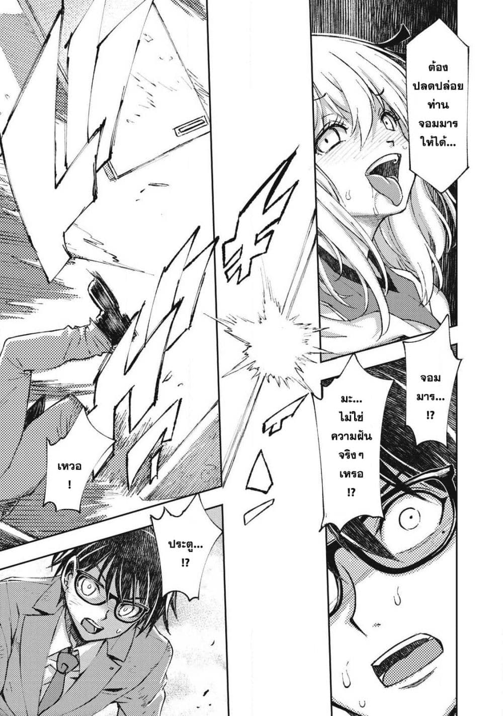 Maokin - Joshikou Kyoushi No Ore No Kingyoku Ni Maou Ga Yadotta Kudan page 35