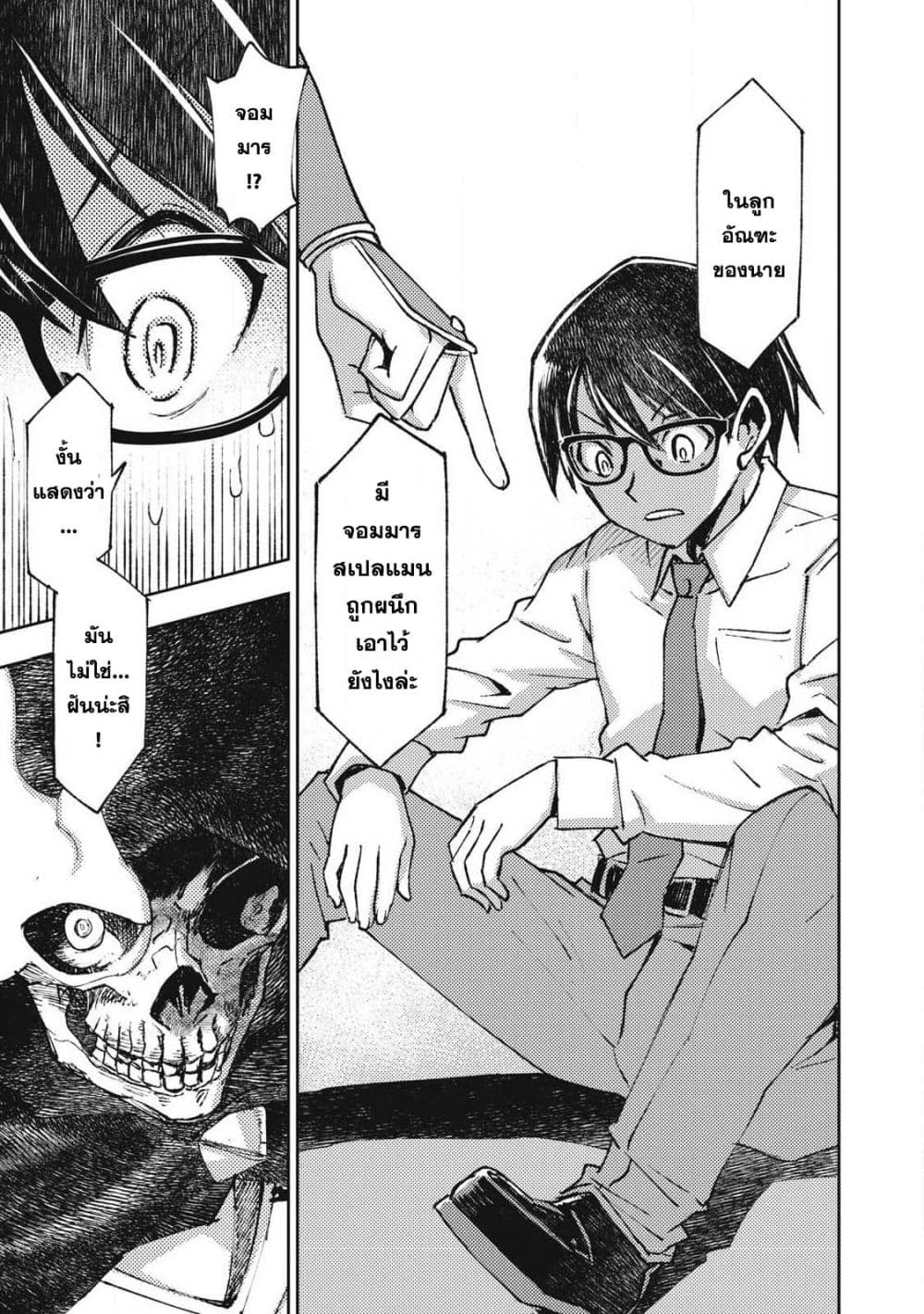 Maokin - Joshikou Kyoushi No Ore No Kingyoku Ni Maou Ga Yadotta Kudan page 42