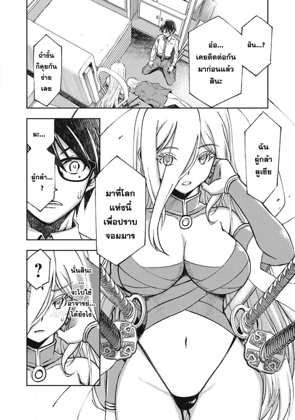 Maokin - Joshikou Kyoushi No Ore No Kingyoku Ni Maou Ga Yadotta Kudan page 43