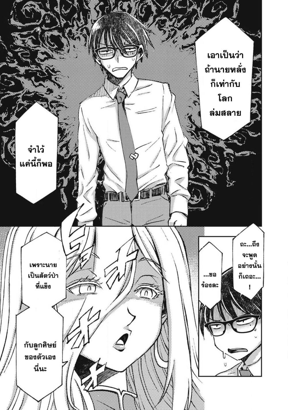 Maokin - Joshikou Kyoushi No Ore No Kingyoku Ni Maou Ga Yadotta Kudan page 44