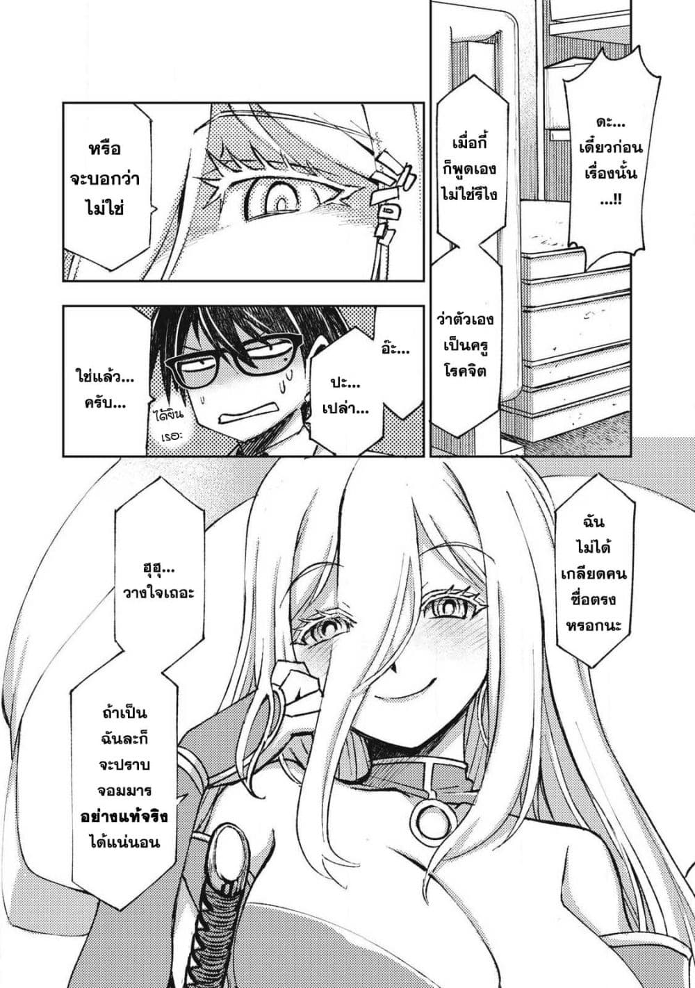 Maokin - Joshikou Kyoushi No Ore No Kingyoku Ni Maou Ga Yadotta Kudan page 45