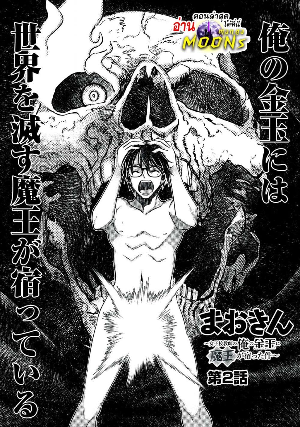 Maokin - Joshikou Kyoushi No Ore No Kingyoku Ni Maou Ga Yadotta Kudan page 1