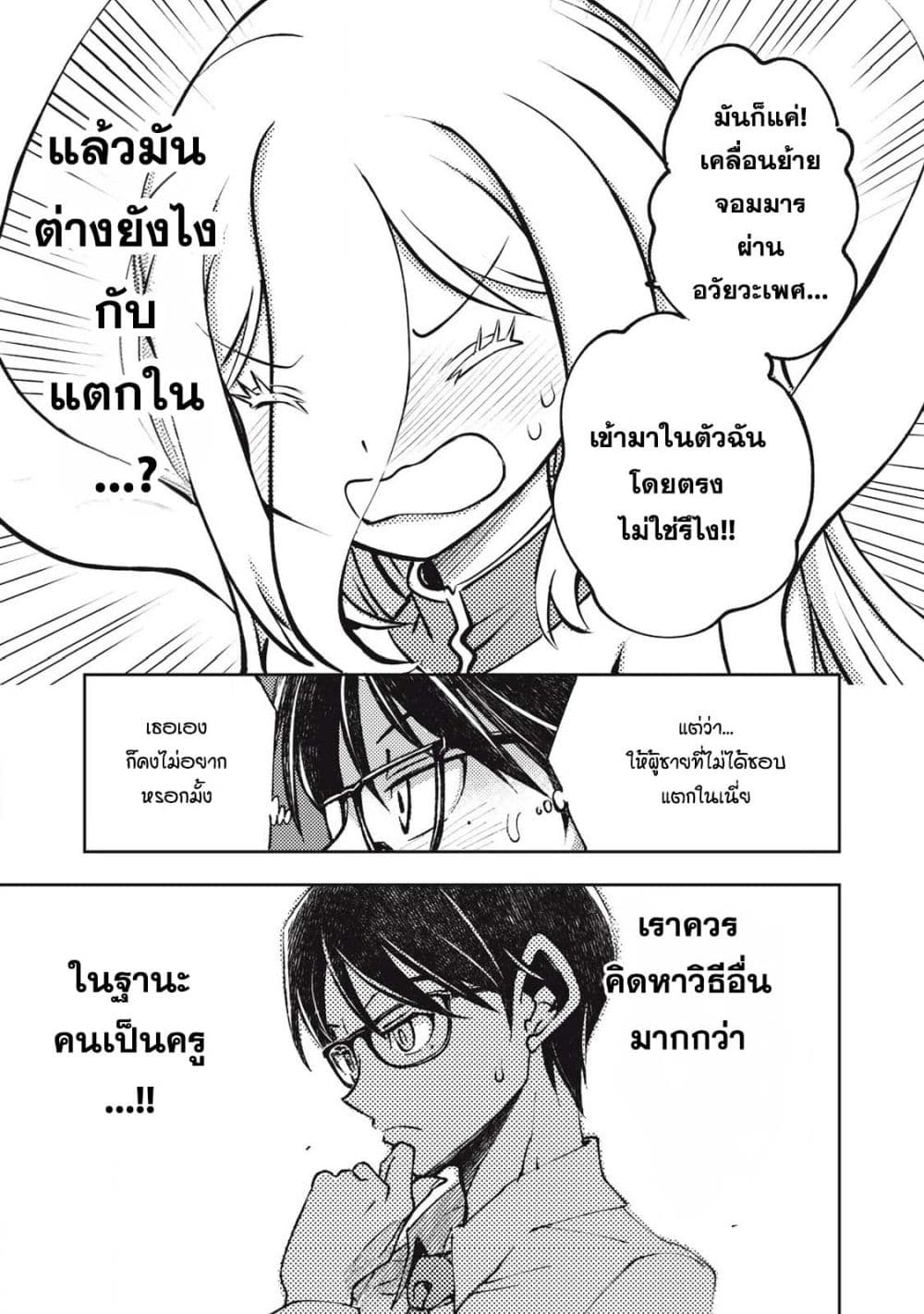 Maokin - Joshikou Kyoushi No Ore No Kingyoku Ni Maou Ga Yadotta Kudan page 3