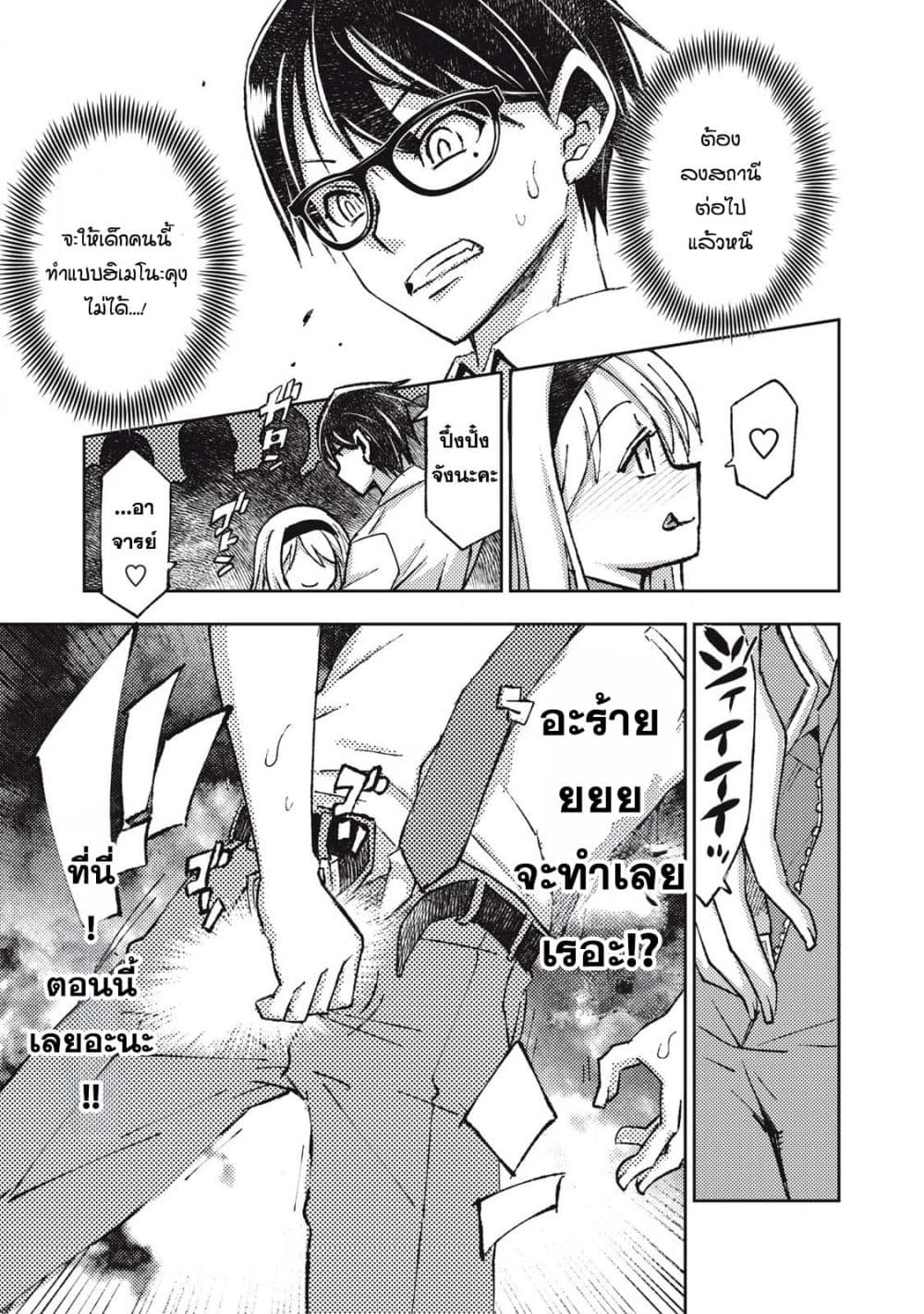 Maokin - Joshikou Kyoushi No Ore No Kingyoku Ni Maou Ga Yadotta Kudan page 7